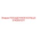 3742001211 ПОСАДОЧНОЕ КОЛЬЦО Epiroc