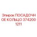 3742001211 ПОСАДОЧНОЕ КОЛЬЦО Epiroc