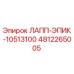 4812265005 ЛАПП-ЭПИК-10513100 Epiroc