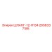 2658337185 ШЛАНГ-12-R134 Epiroc