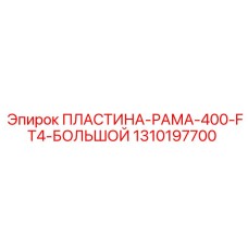 Усиленная рамочная конструкция 1310197700 для буровых установок