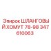 347610063 ШЛАНГОВЫЙ ХОМУТ 78-98 Epiroc