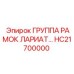 Группа рамок Lariat HC21700000 для оборудования Epiroc