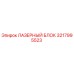 3217995523 ЛАЗЕРНЫЙ БЛОК Epiroc
