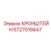 Кронштейн для лазерных систем 5727015647