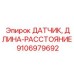 Прецизионный сенсор расстояния Epiroc арт.9106979692