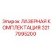 3217995200 ЛАЗЕРНАЯ КОМПЛЕКТАЦИЯ Epiroc