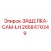 2658470349 ЗАЩЕЛКА-CAM-LH Epiroc