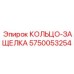 5750053254 КОЛЬЦО-ЗАЩЕЛКА Epiroc