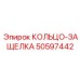 50597442 КОЛЬЦО-ЗАЩЕЛКА Epiroc