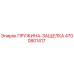4700801417 ПРУЖИНА-ЗАЩЕЛКА Epiroc