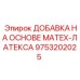 9753202025 ДОБАВКА НА ОСНОВЕ MATEX-ЛАТЕКСА Epiroc