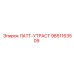 9851163509 ЛАТТ-УТРАСТ Epiroc