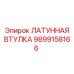 Антифрикционная втулка 9899158166 производства Epiroc