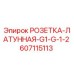 607115113 РОЗЕТКА-ЛАТУННАЯ-G1-G-1-2 Epiroc