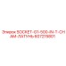 607215801 SOCKET-G1-500-IN-T-CHAM-ЛАТУНЬ Epiroc