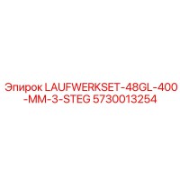 5730013254 LAUFWERKSET-48GL-400-MM-3-STEG Epiroc
