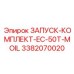 3382070020 ЗАПУСК-КОМПЛЕКТ-EC-50T-MOIL Epiroc