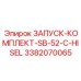 3382070065 ЗАПУСК-КОМПЛЕКТ-SB-52-C-HISEL Epiroc