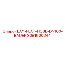 3081600244 LAY-FLAT-HOSE-DN100-BAUER Epiroc