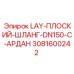 Шланг DN150 с фитингом АРДАН артикул 3081600242 Epiroc