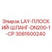 3081600240 LAY-ПЛОСКИЙ-ШЛАНГ-DN200-1-CP Epiroc