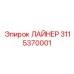3115370001 ЛАЙНЕР Epiroc