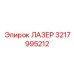 3217995212 ЛАЗЕР Epiroc