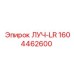 1604462600 ЛУЧ-LR Epiroc