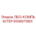 9106971801 ЛБО-КОМПЬЮТЕР | Epiroc