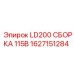 1627151284 LD200 СБОРКА 115В Epiroc