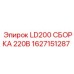 1627151287 LD200 СБОРКА 220В Epiroc