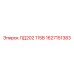 1627151383 ЛД202 115В Epiroc