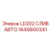 1649800341 LD202 СЛИВ АВТО Epiroc