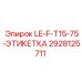 Идентификационная этикетка Epiroc 2928125711 для техники серии F