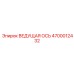 4700012432 ВЕДУЩАЯ ОСЬ Epiroc
