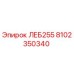 8102350340 ЛЕБ255 Эпирок