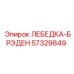 Усиленная лебедка-брэден 57329849 для оборудования Epiroc