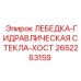 Компонент стекла-хост Epiroc 2652263159 в разрезе