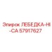 Высокопроизводительная лебедка Epiroc артикул 57917627