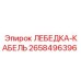 Система укладки кабеля Epiroc артикул 2658496396
