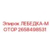 Приводной механизм Epiroc артикул 2658498531