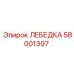Базовая лебедка для буровых установок артикул 58001397
