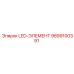 9899100391 LED-ЭЛЕМЕНТ Эпирок (Epiroc)