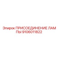 9106011822 ПРИСОЕДИНЕНИЕ ЛАМПЫ Epiroc