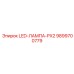 9899700779 LED-ЛАМПА-PX2 Эпирок (Epiroc)
