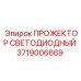 Промышленный LED прожектор Epiroc с защитой IP68
