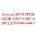 2658494443 ЖГУТ ПРОВОДОВ-СВЕТ-СВЕТОДИОД Epiroc
