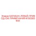 4700383943 БАРАБАН-ЛЕВЫЙ-ПРИВОД-СМ. ПРИМЕЧАНИЯ Epiroc