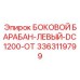 3363119799 БОКОВОЙ БАРАБАН-ЛЕВЫЙ-DC1200-ОТ Epiroc
